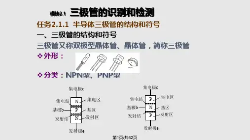 电子技术基础项目教程PPT课件