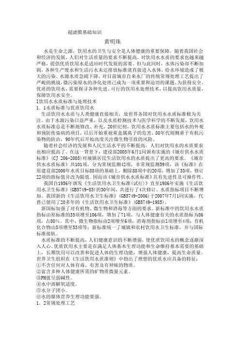 超滤膜基础知识