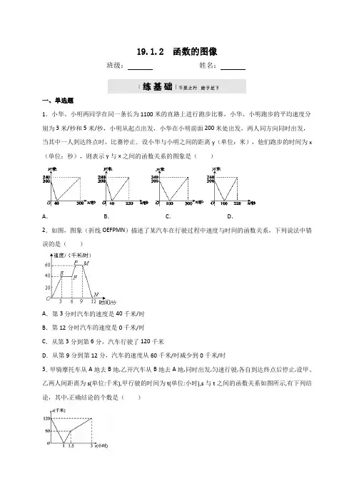 人教版八年级数学下册19.1.2函数的图像同步测试(包含答案)