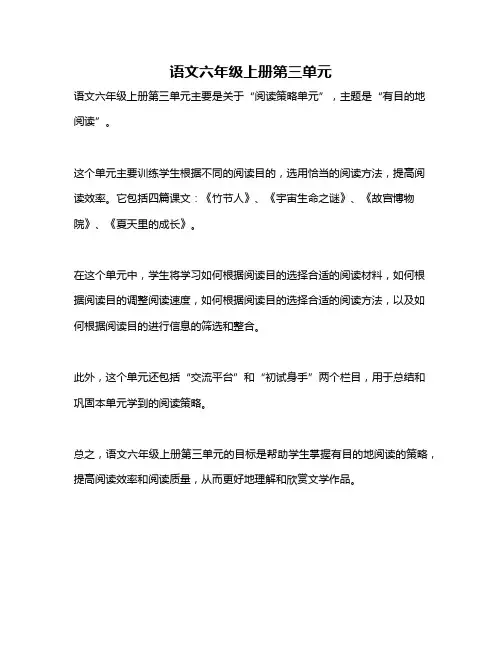 语文六年级上册第三单元