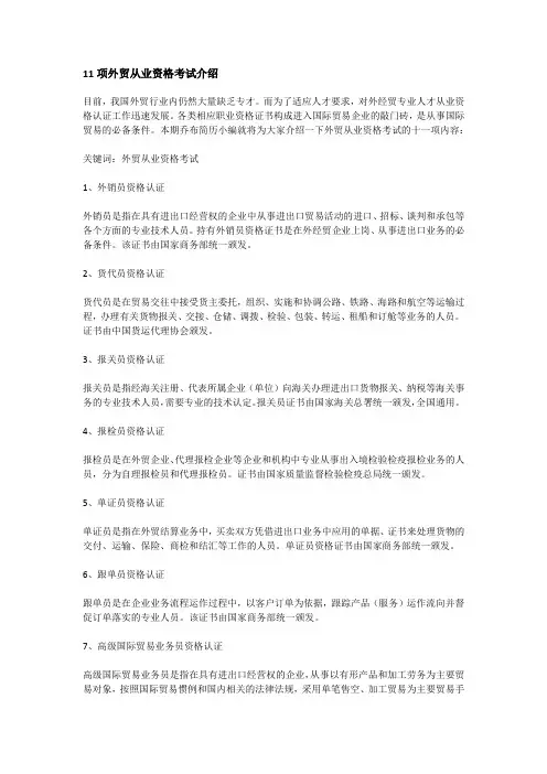 11项外贸从业资格考试介绍