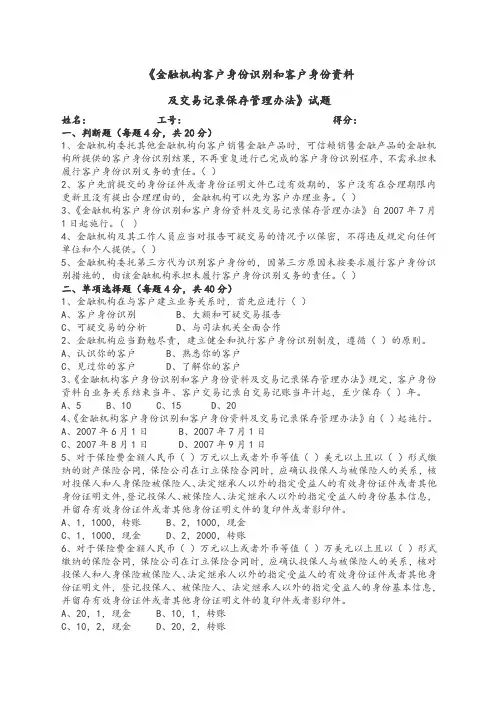 客户身份识别测试试题及标准答案