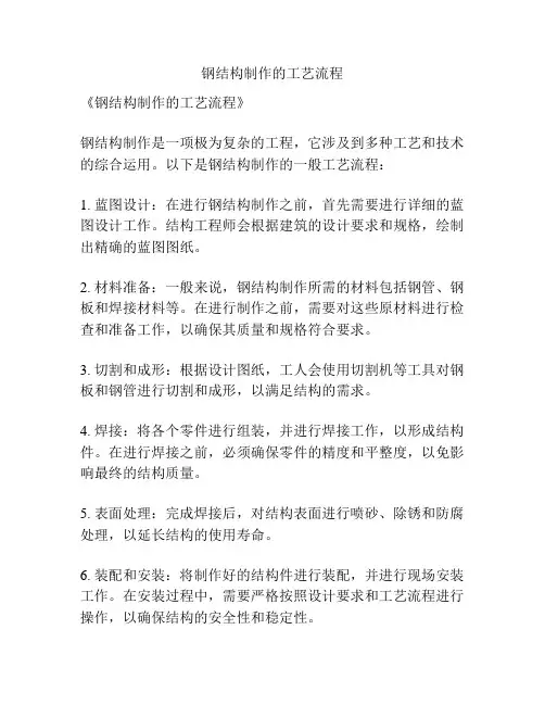 钢结构制作的工艺流程