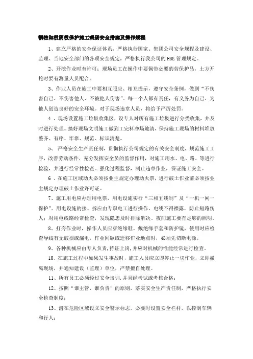 牺牲阳极阴极保护施工现场安全措施及操作规程