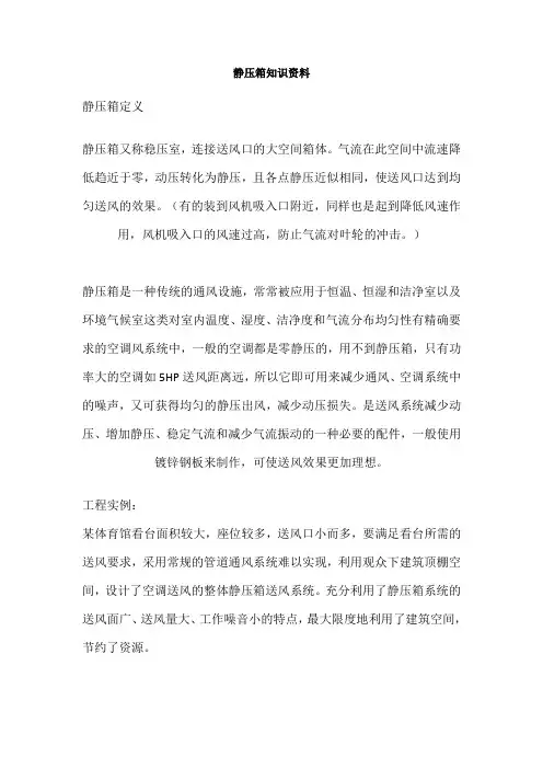 静压箱知识