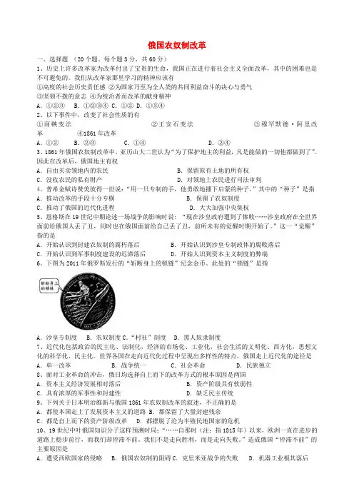 四川省宜宾市一中2016-2017学年高中历史下学期第7周专题训练(俄国农奴制改革)