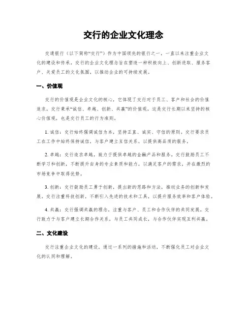 交行的企业文化理念