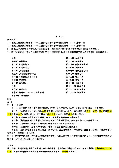 现代合同法知识讲义全