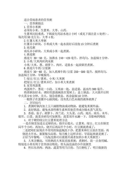适合胃病患者的营养粥