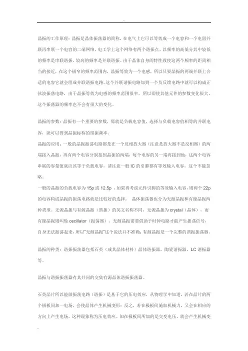 晶振的工作原理