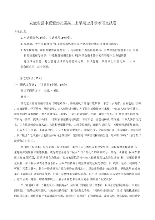 安徽省县中联盟2025届高三上学期12月联考语文试卷(含答案)