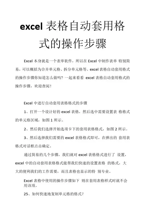 excel表格自动套用格式的操作步骤