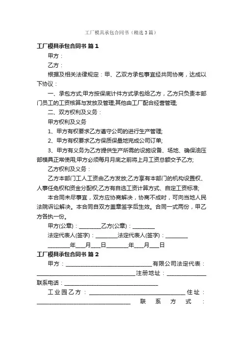 工厂模具承包合同书（精选3篇）