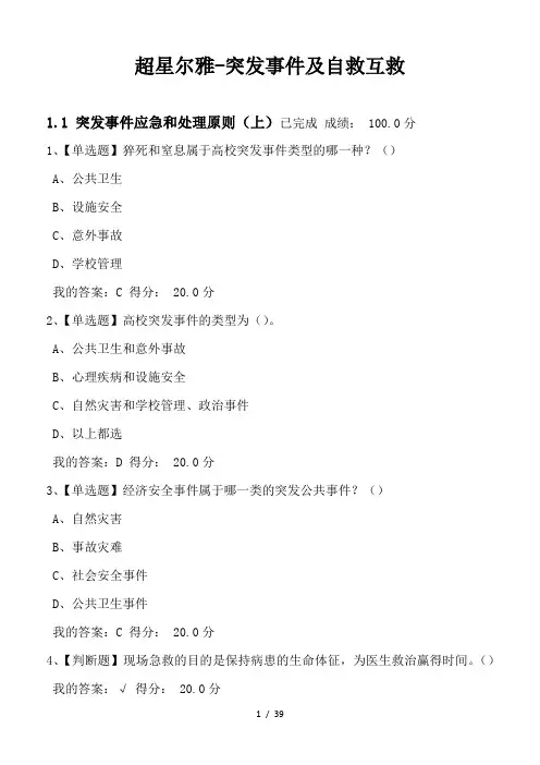 突发事件及自救互救