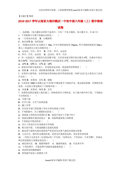 【物理】八年级物理上学期期中试卷含解析新人教版14
