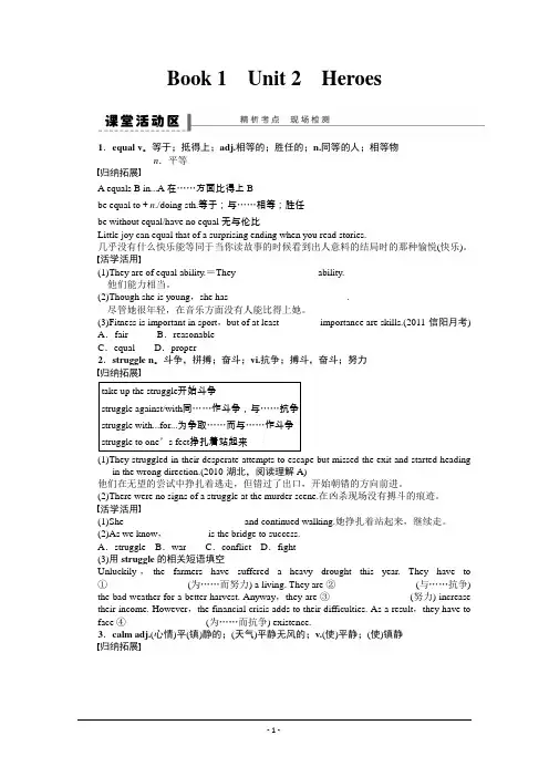 【步步高 北师大版】2016届高三一轮英语大一轮复习(导学案)Book 1 Unit 2 Heroes