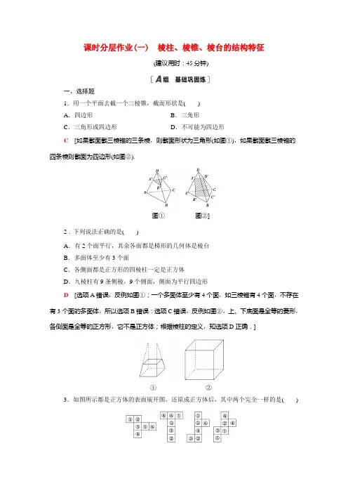 2020_2021学年高中数学全一册课时作业含解析打包29套新人教A版必修2