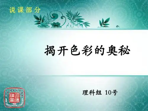 揭开色彩的奥秘