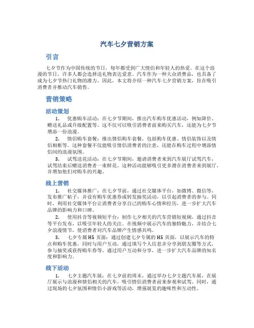 汽车七夕营销方案