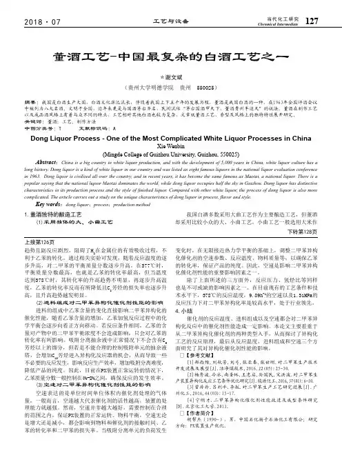 董酒工艺-中国最复杂的白酒工艺之一