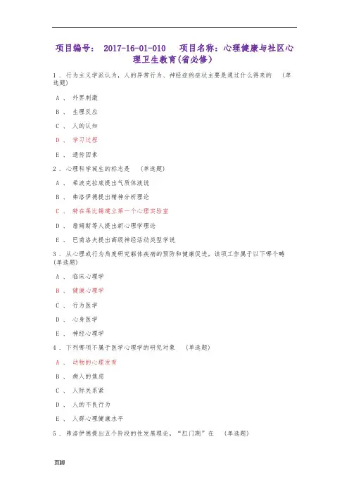 2017年远程继续教育问题详解