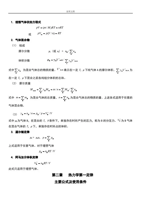 物理化学公式大全