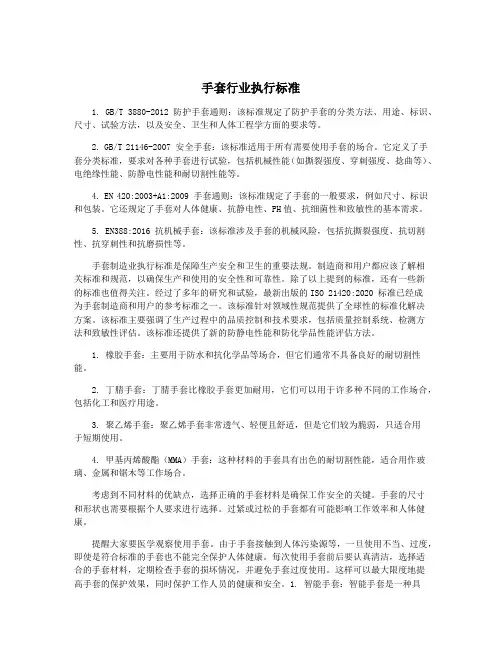 手套行业执行标准