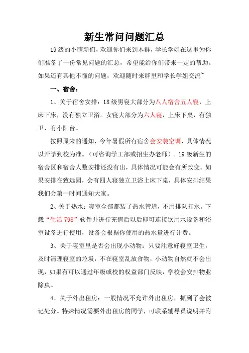 2019年新生常见问题汇总