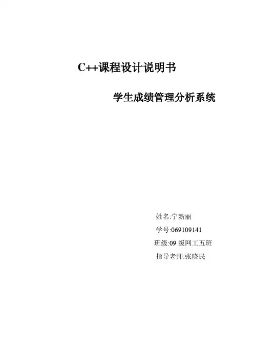 学生成绩分析管理系统