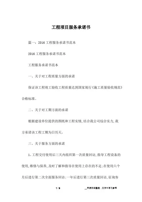 工程项目服务承诺书 2