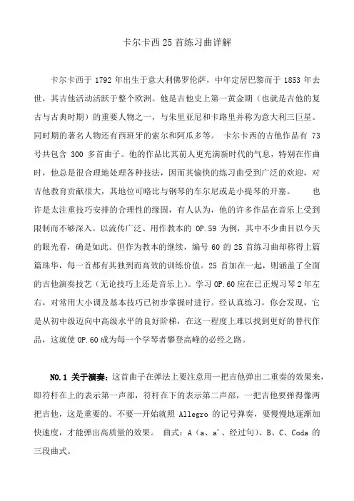 卡尔卡西25首详解