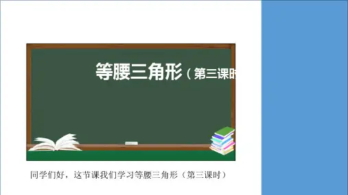 等腰三角形课件人教版八年级数学上册