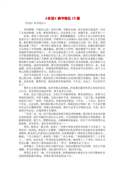 《目送》读书笔记15篇