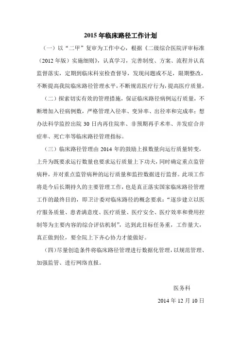2015年临床路径工作计划