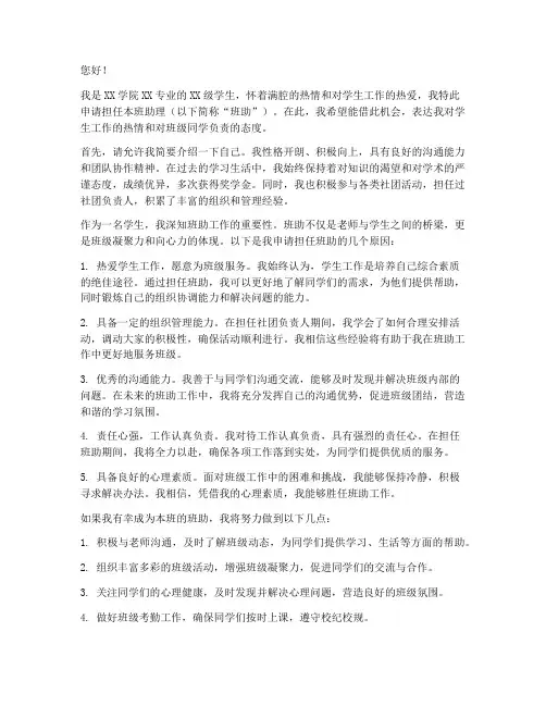 申请班助的申请书