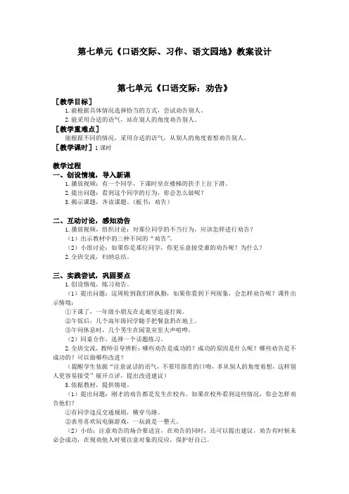 部编三年级语文下册第七单元《口语交际、习作、语文园地》教案设计