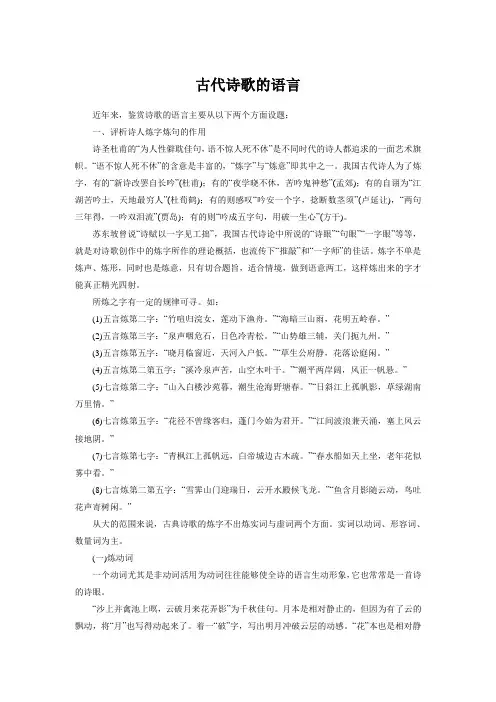 2015届高考语文一轮复习课外读记：专题九 古代诗歌鉴赏2 Word版含答案