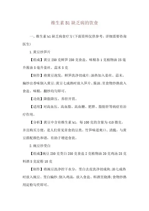 维生素B1缺乏病的饮食