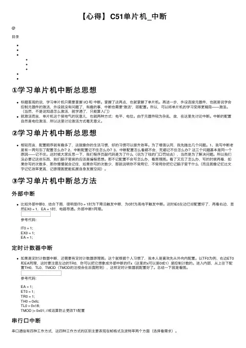 【心得】C51单片机_中断