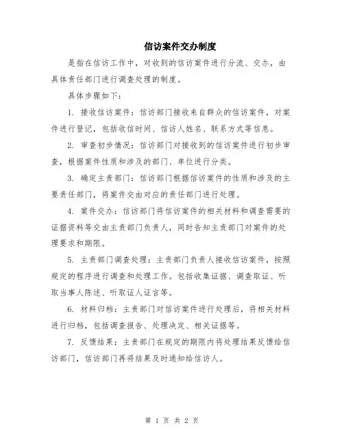 信访案件交办制度