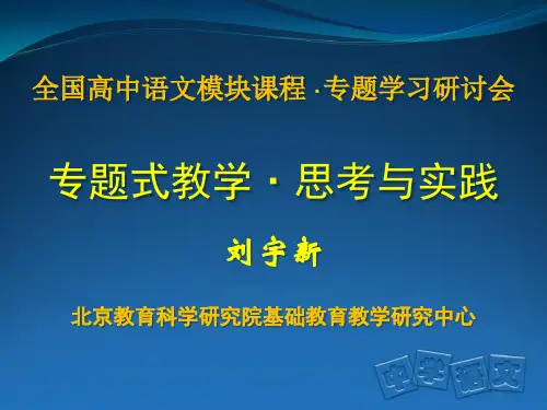 专题式教学·思考与实践