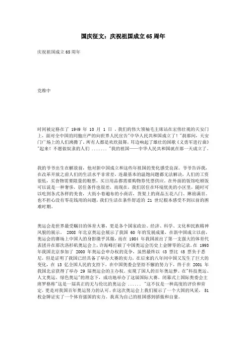 国庆征文：庆祝祖国成立65周年