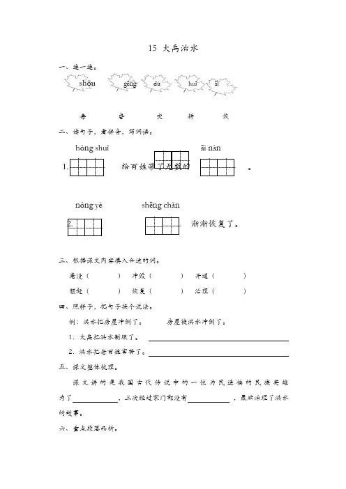 2019年部编(统编)版语文二年级上册15 大禹治水 课时练习(含答案)【精品】