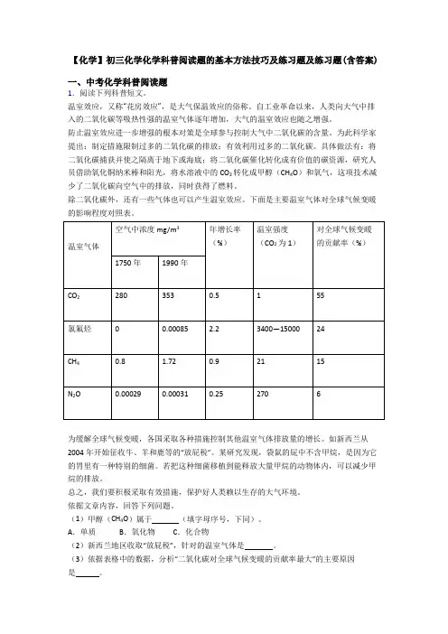 【化学】初三化学化学科普阅读题的基本方法技巧及练习题及练习题(含答案)