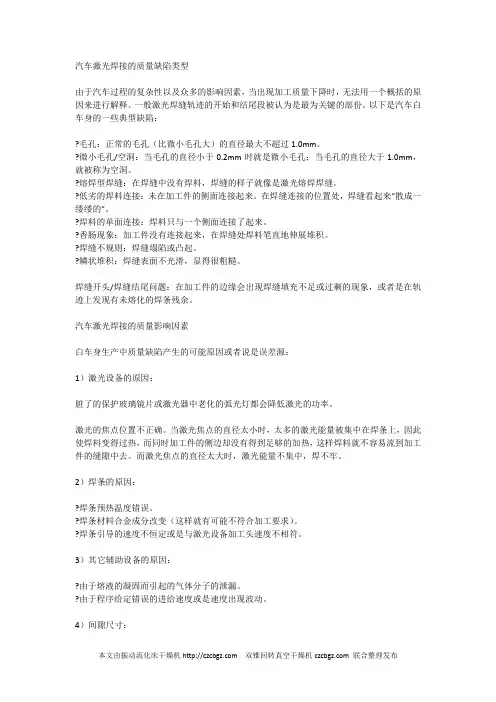 汽车激光焊接的质量缺陷类型
