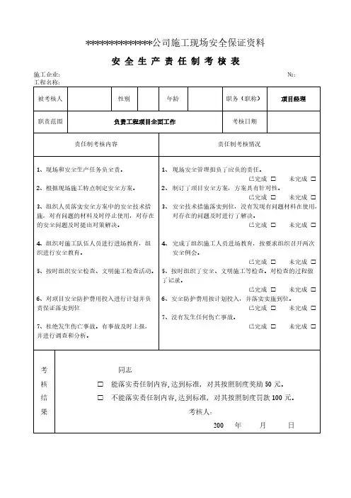 项目部各岗位考核表