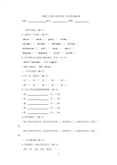 人教版三年级上册语文第二单元单元测试卷(带答案解析及关联知识点解析)