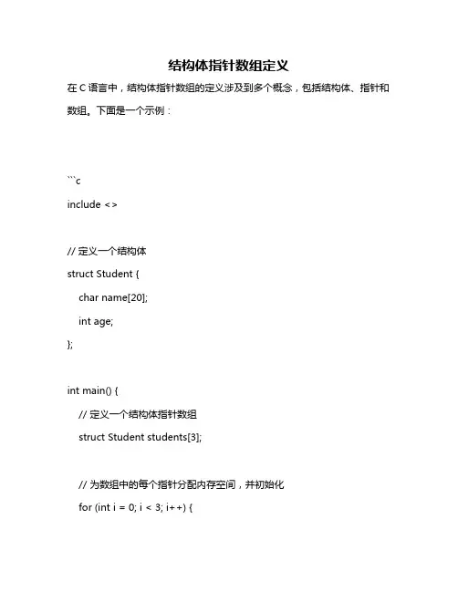 结构体指针数组定义