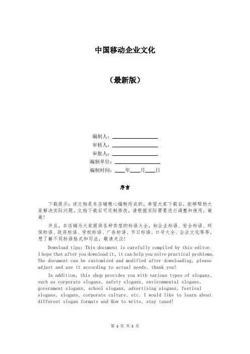 中国移动企业文化
