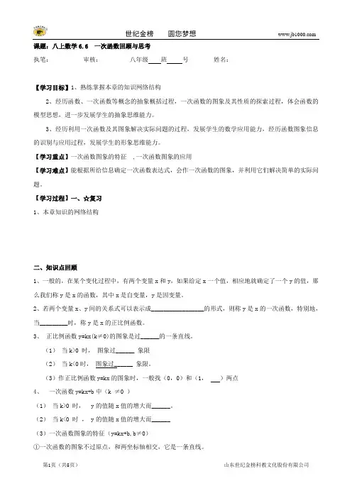数学：《6.6一次函数》复习学案(北师大版八年级上)